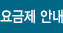 요금제 안내